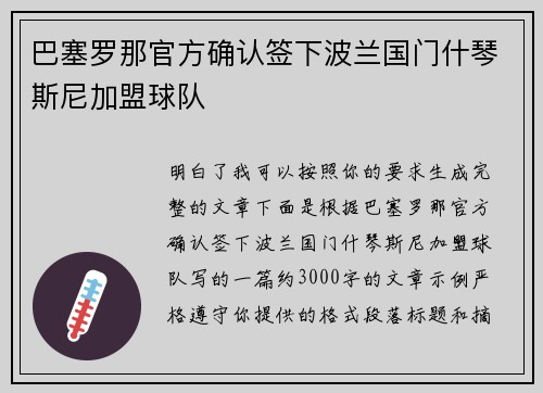 巴塞罗那官方确认签下波兰国门什琴斯尼加盟球队 巴塞罗那官方确认签下波兰国门什琴斯尼加盟球队