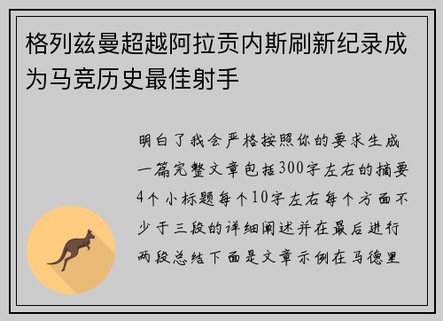 格列兹曼超越阿拉贡内斯刷新纪录成为马竞历史最佳射手
