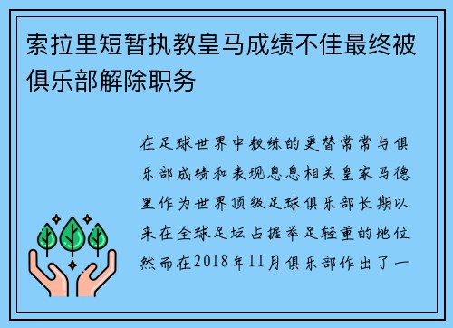 索拉里短暂执教皇马成绩不佳最终被俱乐部解除职务