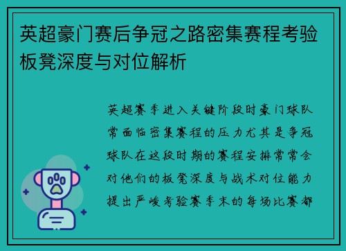 英超豪门赛后争冠之路密集赛程考验板凳深度与对位解析