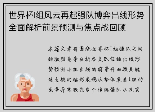 世界杯I组风云再起强队博弈出线形势全面解析前景预测与焦点战回顾