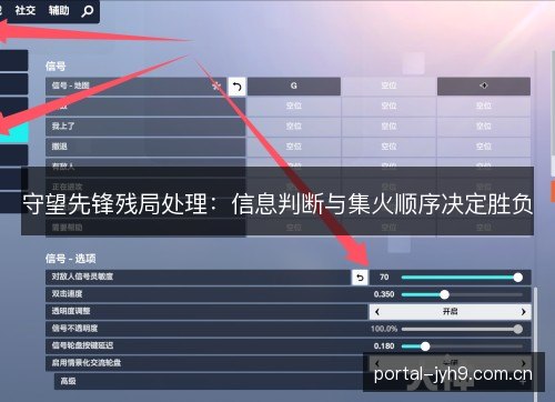 守望先锋残局处理：信息判断与集火顺序决定胜负